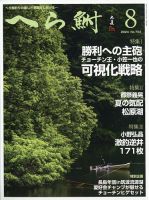 へら鮒のバックナンバー | 雑誌/定期購読の予約はFujisan