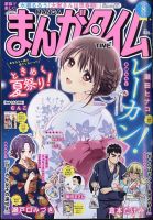まんがタイム 2024年8月号 表紙