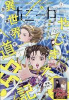 9番目のムサシゴーストアンドグレイ 目次｜雑誌のFujisan