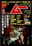 ムー 2024年8月号の表紙