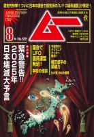 ムー 1980年7月号 No.5 総力特集＝世界の超能力者ビッグ13