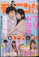 モーニング 2024年7/18号 表紙