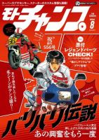 モトチャンプ 2024年8月号 (発売日2024年07月05日) 表紙