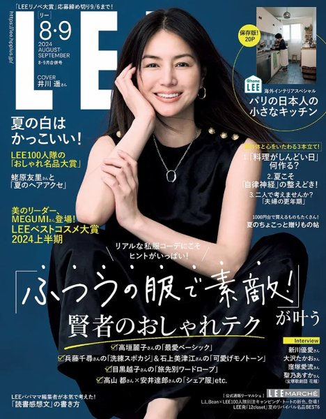 LEE（リー） 2024年8・9月合併号 (発売日2024年07月05日) | 雑誌/定期
