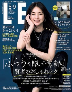 LEE（リー）  2024年8・9月合併号 (発売日2024年07月05日) 表紙