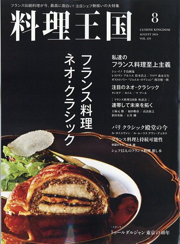 料理王国の最新号【335号 (発売日2024年07月05日)】| 雑誌/電子書籍/定期購読の予約はFujisan