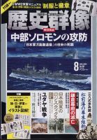 歴史群像63〜75巻 歴史群像のバックナンバー | 雑誌/電子書籍/定期購読の予約はFujisan