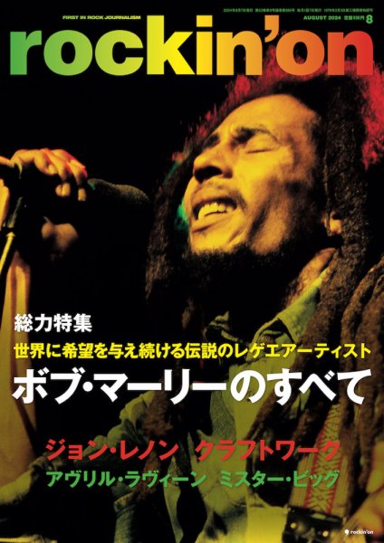 rockin’on（ロッキング・オン） 2024年8月号 (発売日2024年07月05日) 表紙