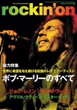 rockin’on（ロッキング・オン） 2024年8月号 (発売日2024年07月05日) 表紙