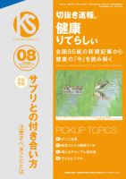切抜き速報健康りてらしぃ  2024年8号 (発売日2024年07月05日) 表紙