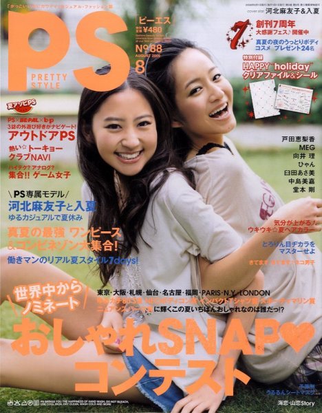 PS 8月号 (発売日2009年07月01日) 表紙