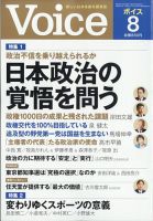 Voice（ボイス）｜定期購読で送料無料 - 雑誌のFujisan