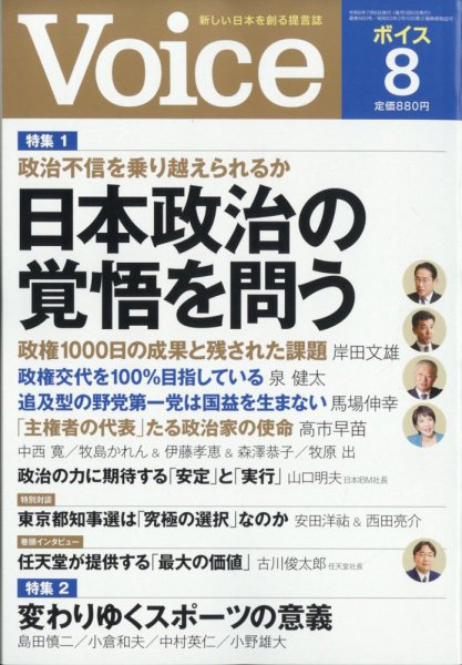 Voice（ボイス） 8月号 (発売日2024年07月05日) 表紙
