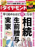 雑誌 ダイヤモンド バック 販売 ナンバー