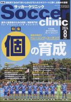 サッカークリニックのバックナンバー | 雑誌/電子書籍/定期購読の予約はFujisan