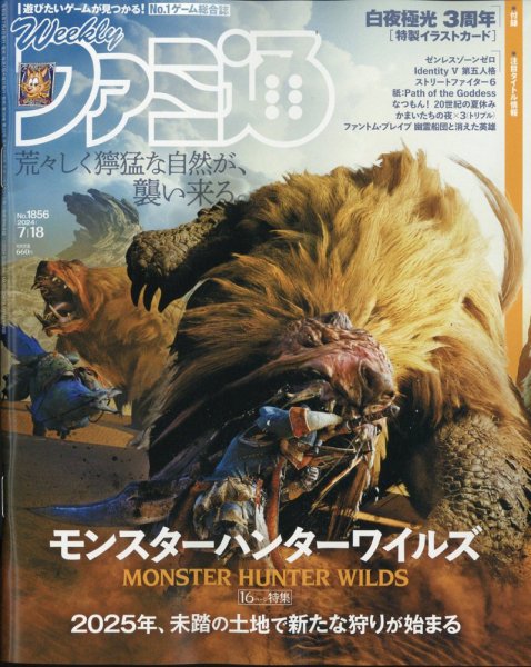 週刊ファミ通 2024年7/18号 (発売日2024年07月04日) 表紙