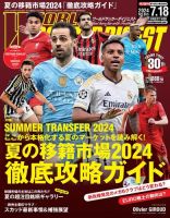 WORLD SOCCER DIGEST（ワールドサッカーダイジェスト）のバックナンバー | 雑誌/電子書籍/定期購読の予約はFujisan