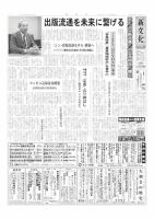 新文化 3519号 表紙