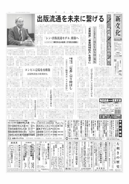 新文化 3519号 (発売日2024年07月04日) 表紙
