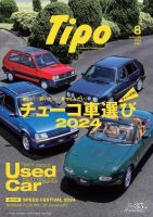 Tipo（ティーポ） No.397 表紙