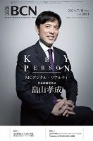 週刊BCN vol.2021 表紙