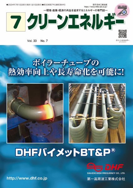 クリーンエネルギー 2024年7月号 (発売日2024年07月05日) 表紙