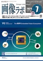 画像ラボ 2024年7月号 表紙