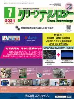 クリーンテクノロジー 2024年7月号 表紙