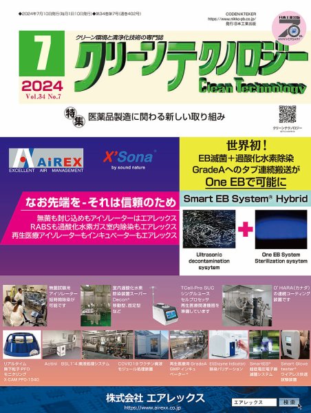 クリーンテクノロジー 2024年7月号 (発売日2024年07月05日) 表紙