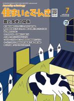 住まいとでんき 2024年7月号 表紙