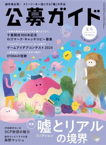 公募ガイド 2024年8月号 (発売日2024年07月09日) 表紙