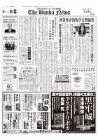 The Bunka News 2024年07月09日発売号 表紙