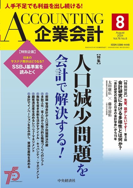 企業会計 2024年8月号 (発売日2024年07月04日) 表紙