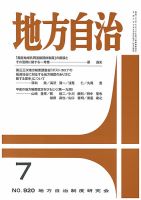 月刊　地方自治 2024年7月号 表紙