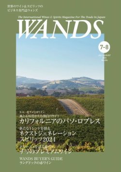 WANDS（ウォンズ）の最新号【No.454 (発売日2024年07月05日)】| 雑誌/電子書籍/定期購読の予約はFujisan