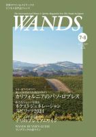 WANDS（ウォンズ） No.454 表紙