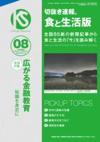 切抜き速報食と生活版  2024年８号 (発売日2024年07月09日) 表紙