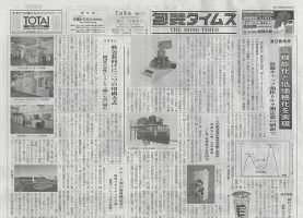 週刊包装タイムス 7月8日号 表紙