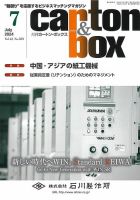 月刊カートンボックス（CARTON BOX) 7月号 表紙