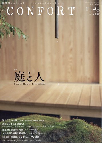 ＃値下 Interior Magazine CONFORT  コンフォルト38冊 2545638_l.jpg