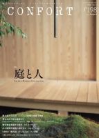 CONFORT（コンフォルト） 2024年8月号 (発売日2024年07月05日) 表紙