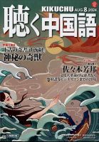 聴く中国語 31冊／2021年2月号～2023年8月号 2023年8月号音声ダウンロード – 株式会社 愛言社