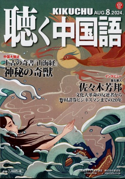 聴く中国語 272号 (発売日2024年07月09日) 表紙