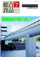 総合食品 7月号 表紙