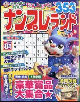 ナンプレランド 2024年8月号 表紙
