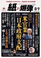 紙の爆弾 2024年8・9月号 表紙