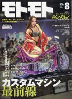 モトモト 表紙