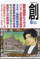 創（つくる）のバックナンバー | 雑誌/電子書籍/定期購読の予約はFujisan