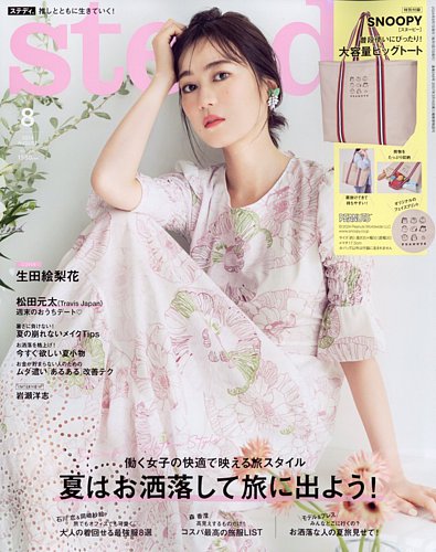 steady 雑誌 トップ 対象