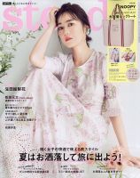 生田 絵梨花 雑誌